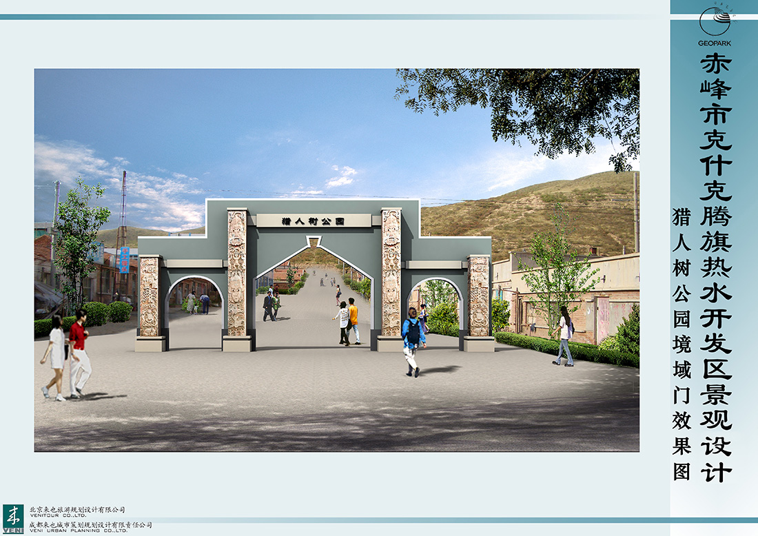 內(nèi)蒙古赤峰市克什克騰世界地質(zhì)公園熱水塘溫泉園區(qū)景觀設計