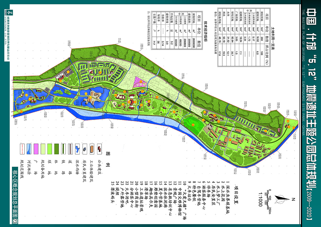 中國什邡“5.12”地震遺址主題公園總體規(guī)劃