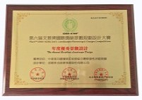 第六屆艾景獎國際園林景觀規(guī)劃設(shè)計大賽年度優(yōu)秀景觀設(shè)計獎