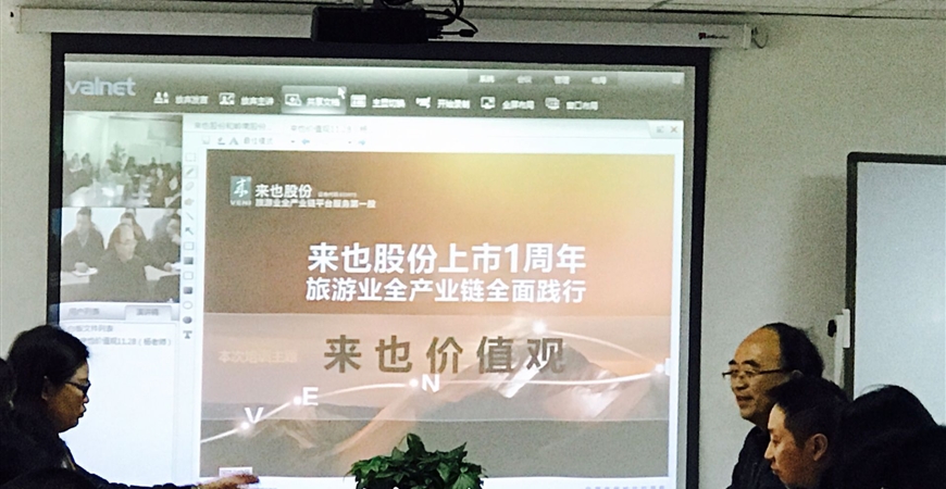 來也股份上市一周年之“企業(yè)文化、理念、價值觀”主題培訓(xùn)