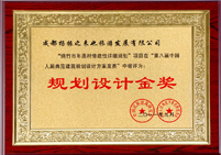 規(guī)劃設(shè)計金獎