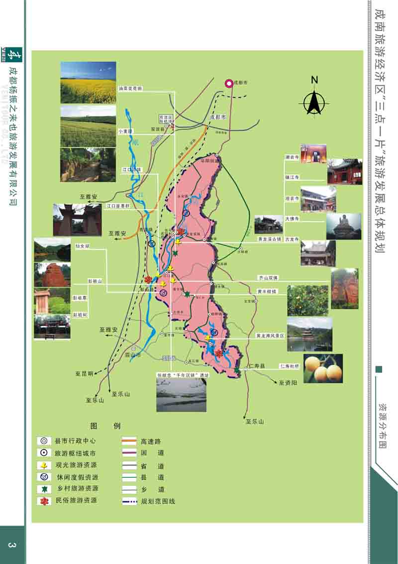 成南旅游經(jīng)濟(jì)區(qū)“三點(diǎn)一片”旅游總體規(guī)劃