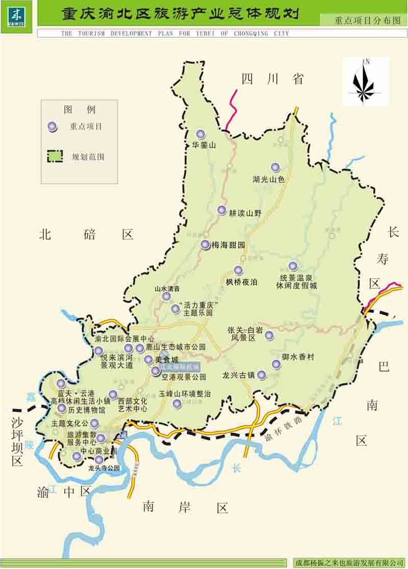 重慶渝北區(qū)旅游產(chǎn)業(yè)發(fā)展總體規(guī)劃