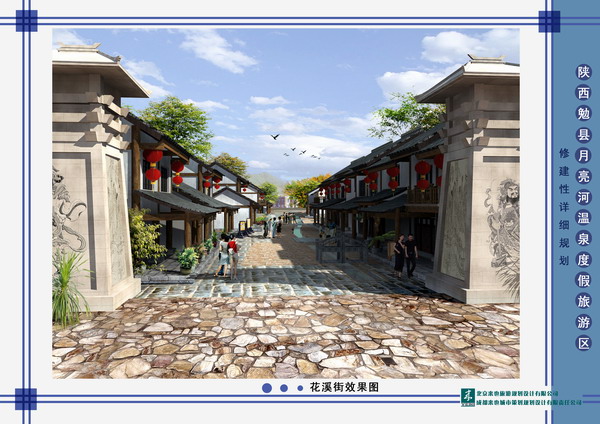 陜西省鳳凰山溫泉小鎮(zhèn)修建性詳細(xì)規(guī)劃