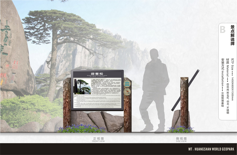 黃山世界地質(zhì)公園總體規(guī)劃