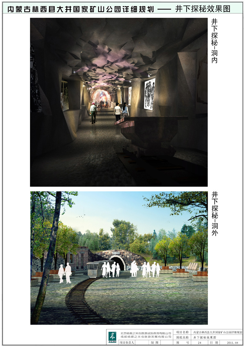 內(nèi)蒙古林西大井國家礦山公園修建性詳細規(guī)劃