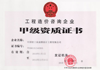 工程造價甲級資質(zhì)