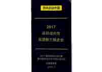 2017最具成長性旅游新三板企業(yè)獎