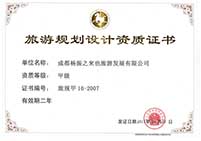旅游規(guī)劃設(shè)計甲級資質(zhì)