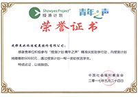 授漁計劃榮譽證書