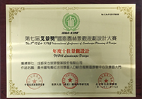年度十佳景觀設(shè)計