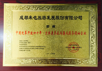 文體康養(yǎng)旅游集成服務(wù)領(lǐng)袖企業(yè)