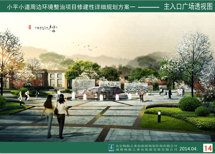 江西南昌小平小道景區(qū)擴建項目策劃、總體規(guī)劃及修建性詳細規(guī)劃