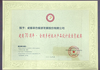 建國70周年，全國鄉(xiāng)村振興產(chǎn)品設(shè)計最佳貢獻獎