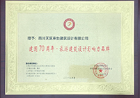 建國70周年.旅游建筑設(shè)計影響力品牌