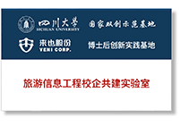 旅游信息工程校企共建實驗室