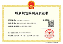 城鄉(xiāng)規(guī)劃編制資質(zhì)證書甲級