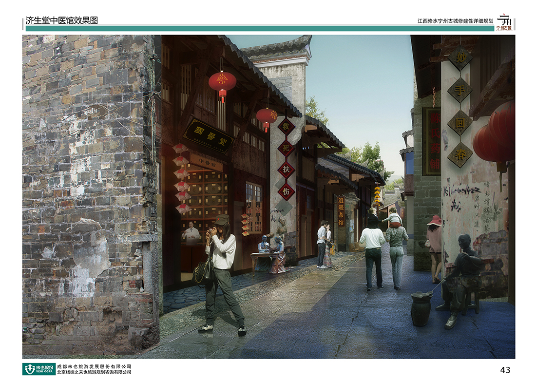 43濟(jì)生堂中醫(yī)館效果圖 43濟(jì)生堂中醫(yī)館效果圖