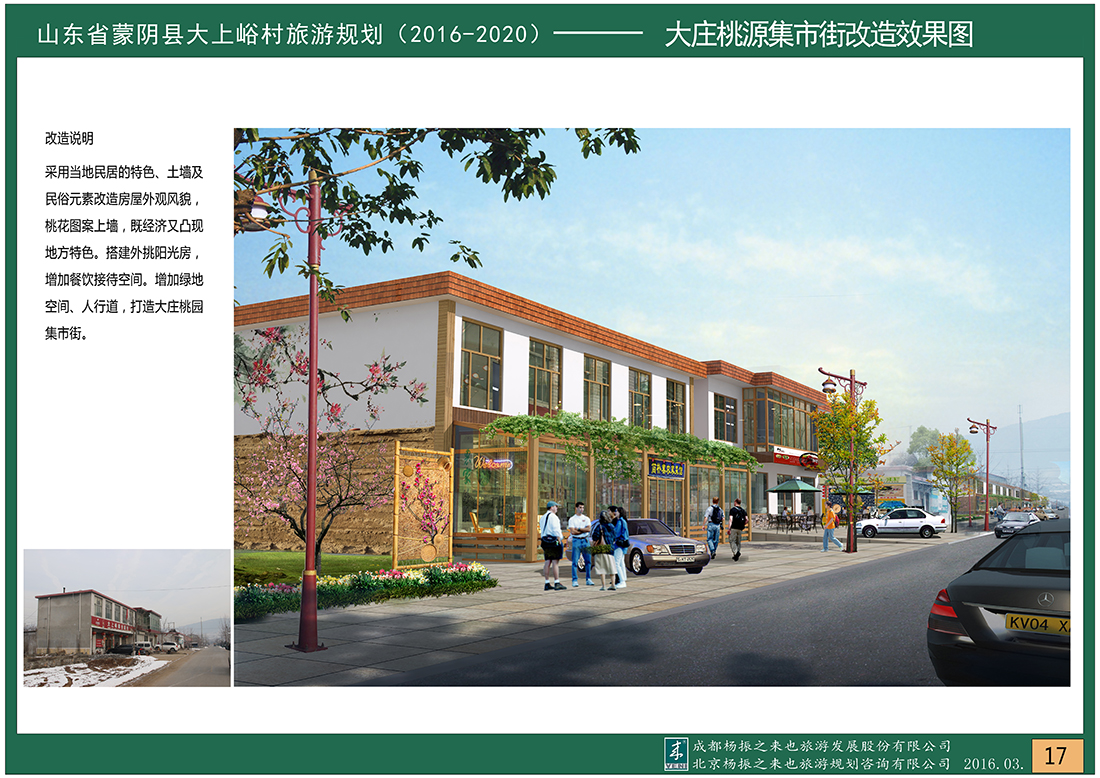 17美食街改造效果圖(1)