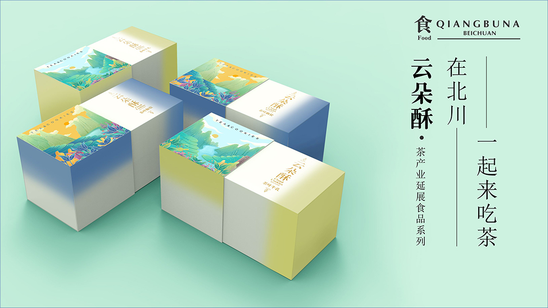 北川特色小吃文創(chuàng)產(chǎn)品設計