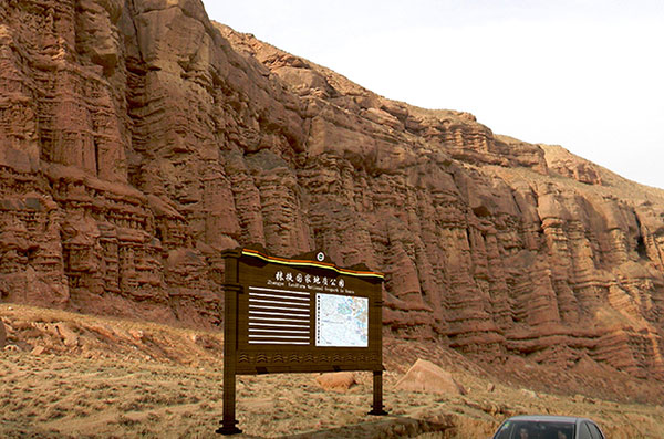 張掖國家地質(zhì)公園總體規(guī)劃案例