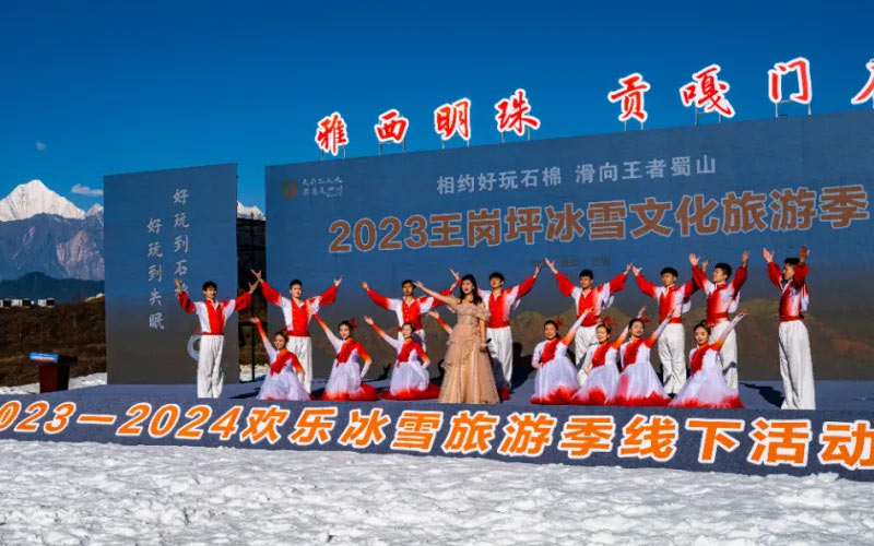 2023-2024王崗坪冰雪文化旅游季隆重開(kāi)啟！快來(lái)直面貢嘎滑雪啦