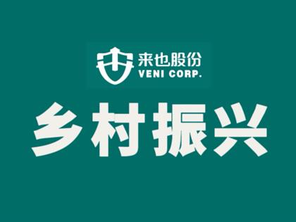 來也股份業(yè)務(wù)——鄉(xiāng)村規(guī)劃